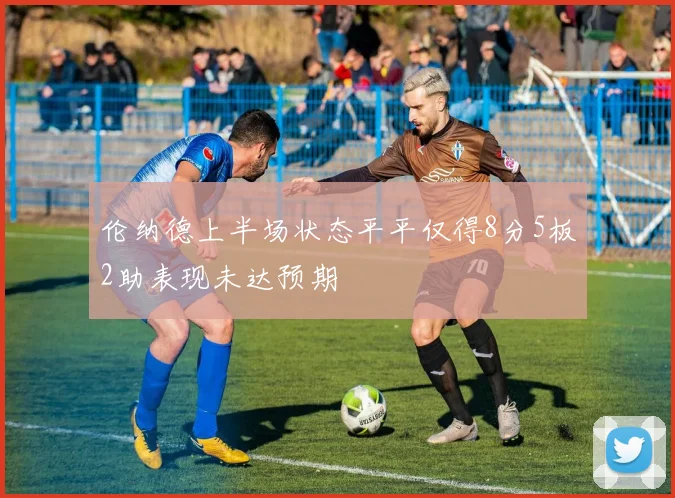 伦纳德上半场状态平平仅得8分5板2助表现未达预期